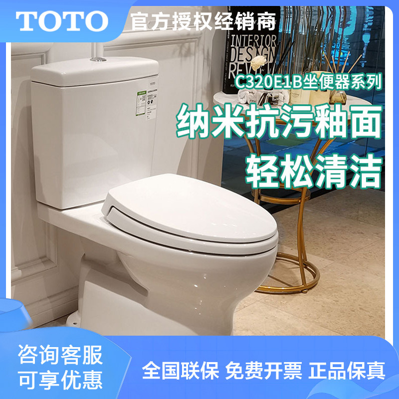 TOTO分体马桶直冲式分体坐便器盖板移位可用C320E1B/S325EB(04-B)