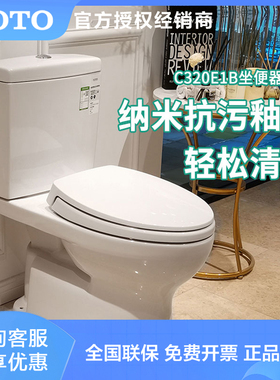 TOTO分体马桶直冲式分体坐便器盖板移位可用C320E1B/S325EB(04-B)