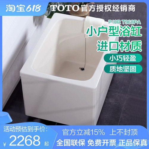 TOTO进口小浴缸P10RT968PA/P124