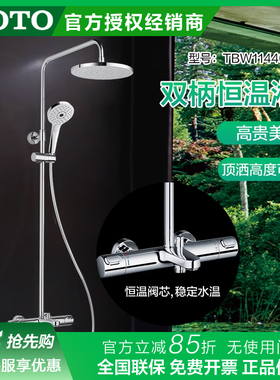 TOTO淋浴花洒套装家用恒温龙头带支架浴室大顶喷TBW11440（05）