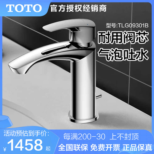 TOTO台盆龙头面盆用TLG09301B