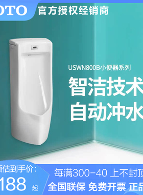 TOTO小便斗壁挂式一体型全自动感应冲水小但器USWN800B(13)