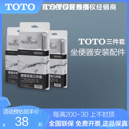 TOTO马桶安装配件密封圈法兰D9B064G进水软管D106 三件套(11)