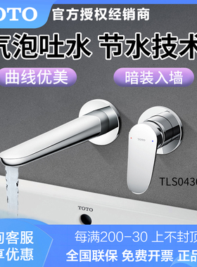 TOTO入墙式龙头TLS04308/04309/02310/02311/06308/10308（05-M）