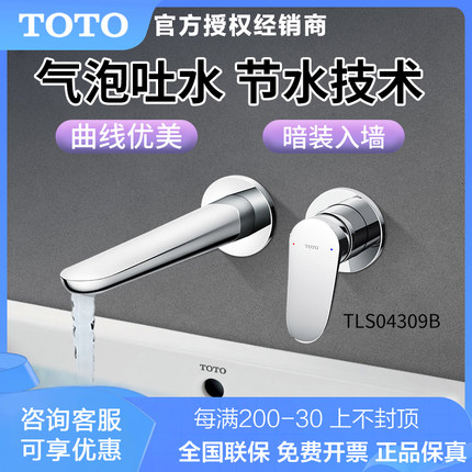 TOTO入墙式龙头TLS04308/TLS04309/TLG10308（05-M）