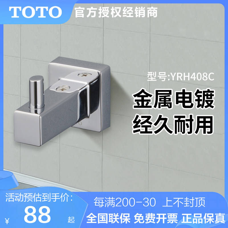 TOTO五金挂件浴室配件衣钩YRH902 903卫生间挂钩YRH406 408 (11)