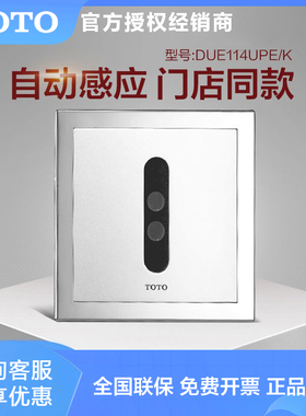 TOTO小便斗冲洗阀DUE114/126/110PBK干电池交流感应式冲水(13)