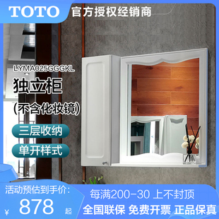 TOTO LYMA025GGGWC 独立柜木纹色浴室边柜A025GGGMD