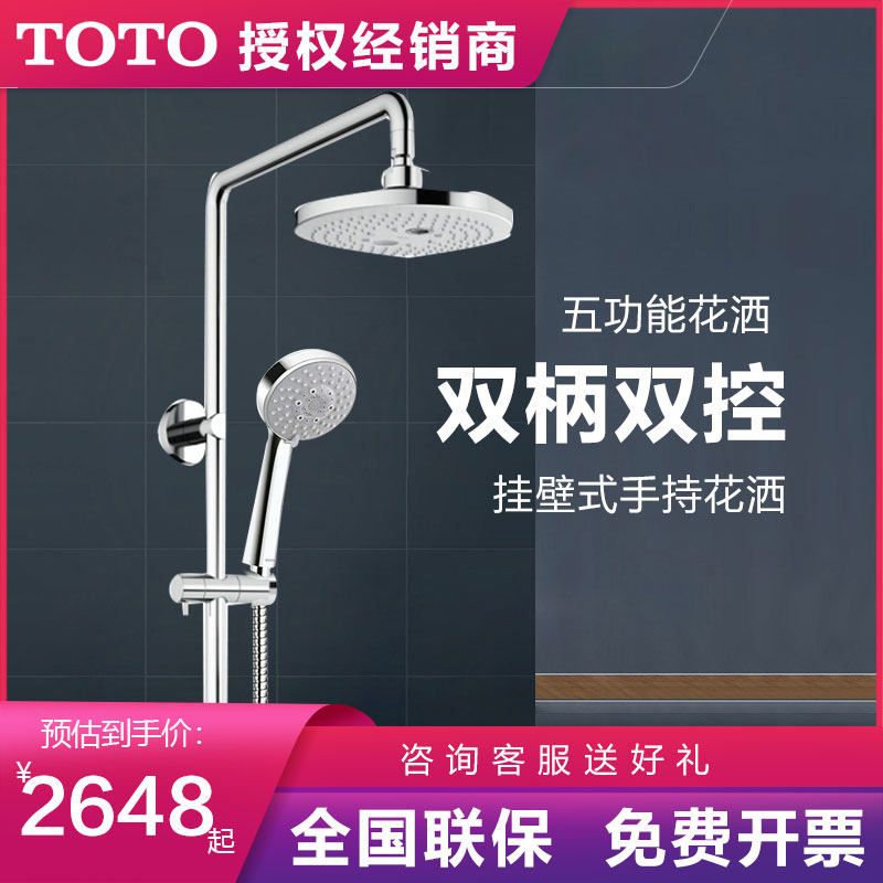 TOTO淋浴顶喷挂壁式TBW01303B龙头手持花洒(05-K)