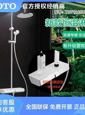 TOTO花洒恒温淋浴套装浴室喷头顶喷浴缸TBV03429/TBV03427(05-E)
