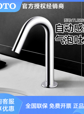 TOTO台式自动感应龙头公共公装商用TLE26001B+TLE01501B（05-M）