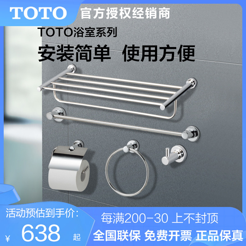 TOTO浴室挂毛巾架 YS406N3C浴巾架卫生间五金挂件挂钩套装YS408N5
