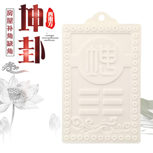 日月堂正品陶瓷坤卦牌补房屋西南方缺角补角卦中式家居户型挂件