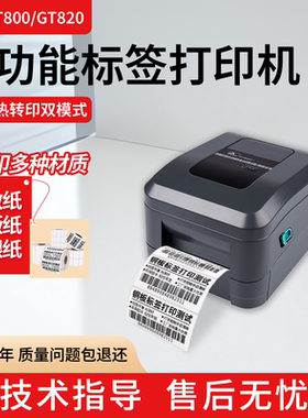 斑马GT820标签打印机GT800热转印标签机300DPI标签吊牌快递单条码