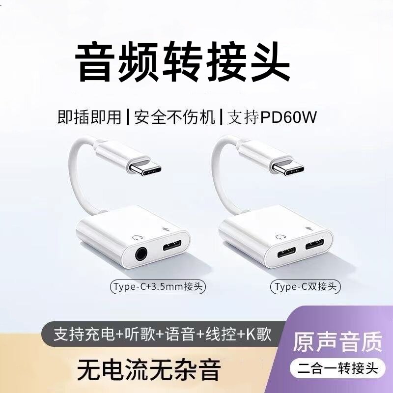 Type-c苹果15转3.5mm转接线2合1