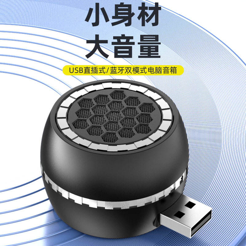 USB直插式电脑音响大音量外放喇叭手机无线蓝牙迷你小音箱高音质