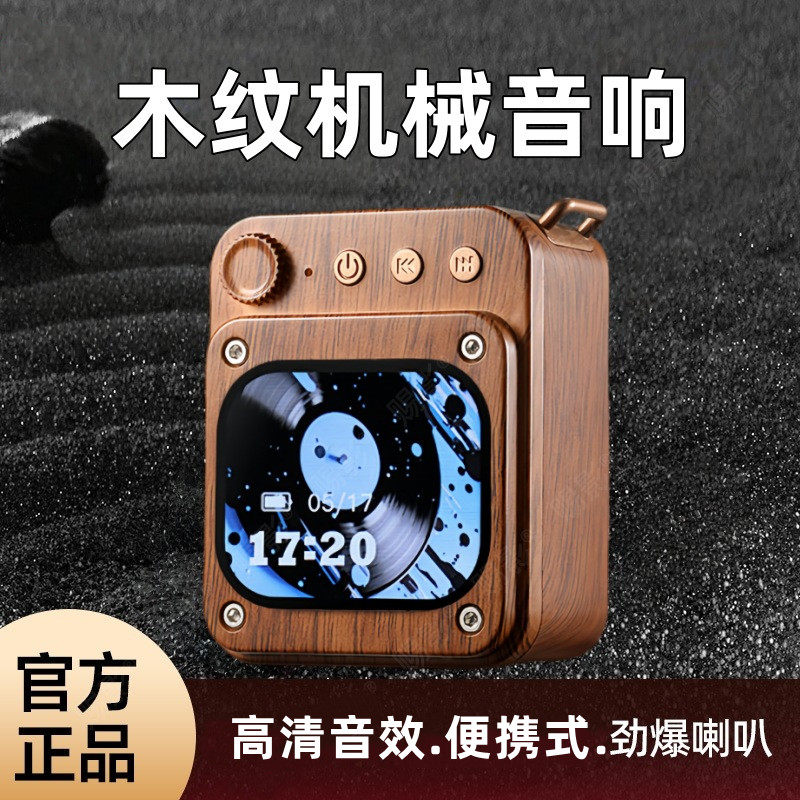 机械木纹蓝牙音箱高清音效多功能户外便携插卡触控屏APP迷你音响