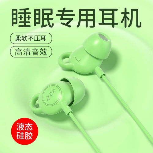 睡眠耳机游戏入耳式防噪音侧睡有线耳麦硅胶耳机 - 封面
