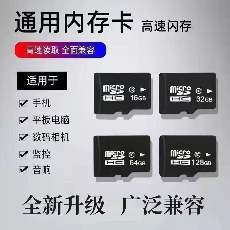 TF内存卡16GB/32GB/128GB多容量