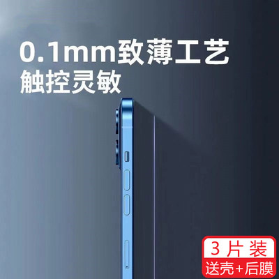 iphone13-6s超薄12隐形钢化膜