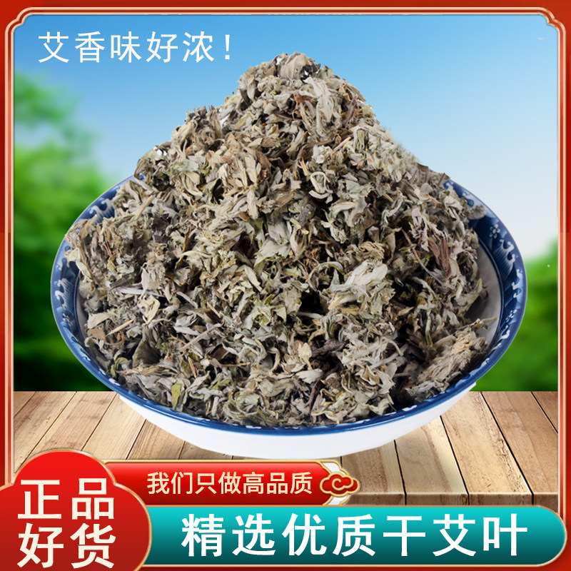 艾叶中药材 野生艾叶干艾草家用可泡脚洗澡枕头野艾另有茵陈