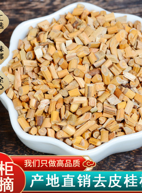 广西野生去皮桂枝 嫩桂枝粉去皮桂枝尖中药材无硫细桂芯心无硫