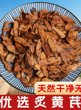 优质炙制黄芪片正品新货中药材