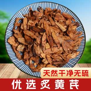 灸黄芪制黄芪中药材蜜灸黄芪 蜜炙制黄芪炒黄芪熟黄芪250克