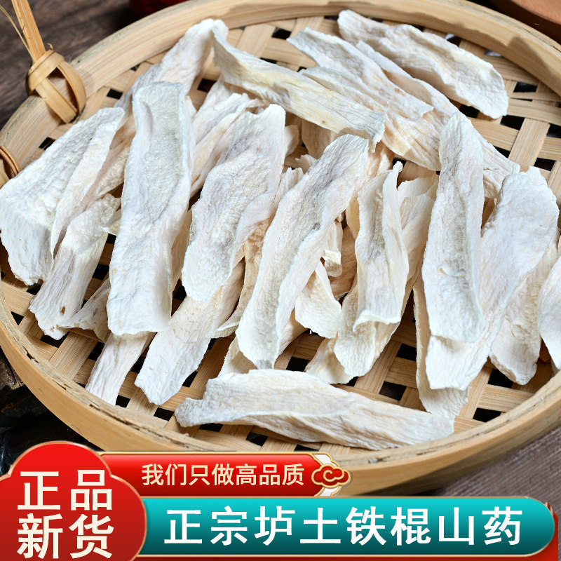 农家天然无硫铁棍山药干片  中药材药膳淮怀山药250克包邮