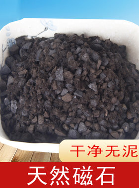 正品磁石另有磁石粉生铁落中药材