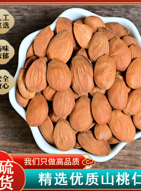 桃仁中药材250克 另有去皮桃仁生桃仁山桃仁炒桃仁药用正品