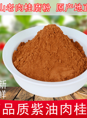 肉桂粉 玉桂粉 高山紫油桂粉 西江苍梧肉桂粉 上品肉桂250克包邮