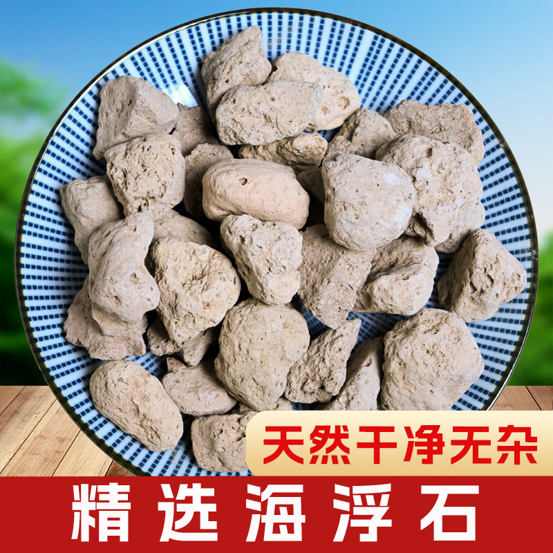 海浮石中药材正品火山石花石浮水无石硫磺另有多种矿石类