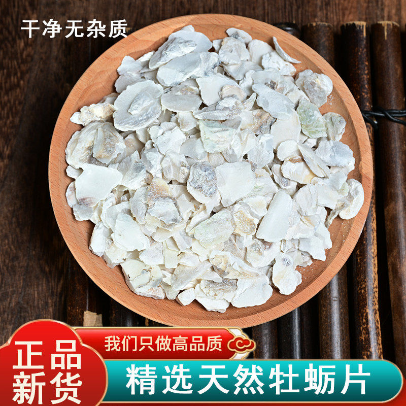 牡蛎中药材正品 广西生蚝壳牡蛎片粉另有煅牡蛎龙骨老谢中药材