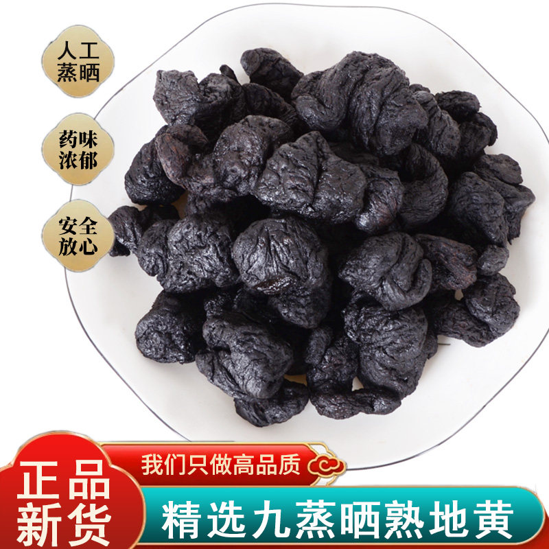 熟地中药材 河南焦作无硫生地黄代客蒸制怀熟地黄片四物汤原料