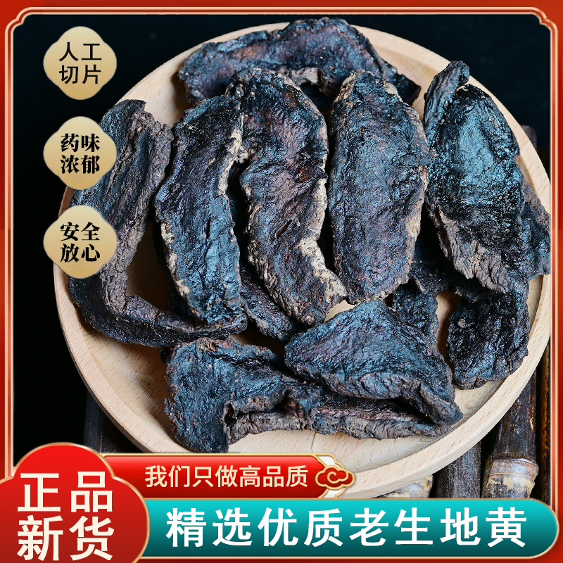 中药材生地黄怀府生地正品新货