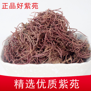 返魂草根正品 紫苑中药材100g克 子苑 子菀 新货 紫菀