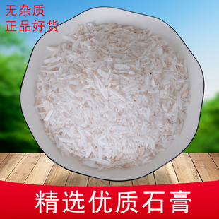 石膏中药材正品优质生石膏石膏粉药用石膏块食用石膏粒散装无硫