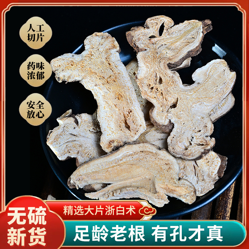 中药材优质白术无硫新货