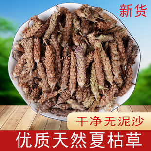 野生夏枯草100g夏枯草茶中药材白毛夏枯球夏菇草店内另有猫爪草