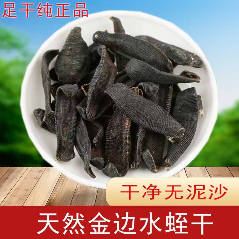 水蛭干中药材 野生清水小黑条水蛭干蚂蟥另有全蝎干蜈蚣