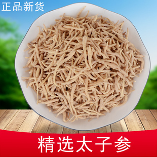 太子参中药材100g克包邮散装天然无硫儿童柘荣孩儿果大根正品新货
