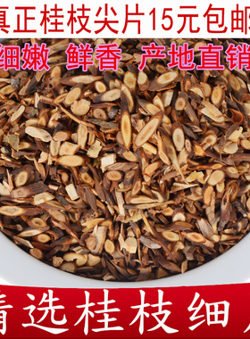 野生中药材桂枝片 嫩尖细桂枝粉 广西平南特产桂枝嫩尖片无硫新货