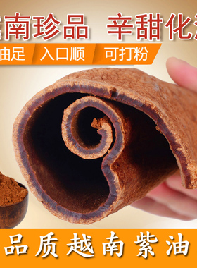 越南肉桂玉桂桂心 官桂清化安南油桂高山紫油桂中药材无硫新货