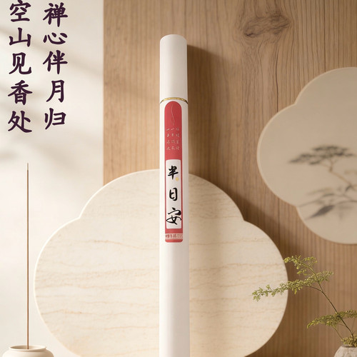 新中式禅意半日安线香10克