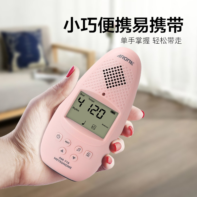 阿诺玛AROMA电子人声节拍器钢琴节拍器/吉他架子鼓通用电子节拍器