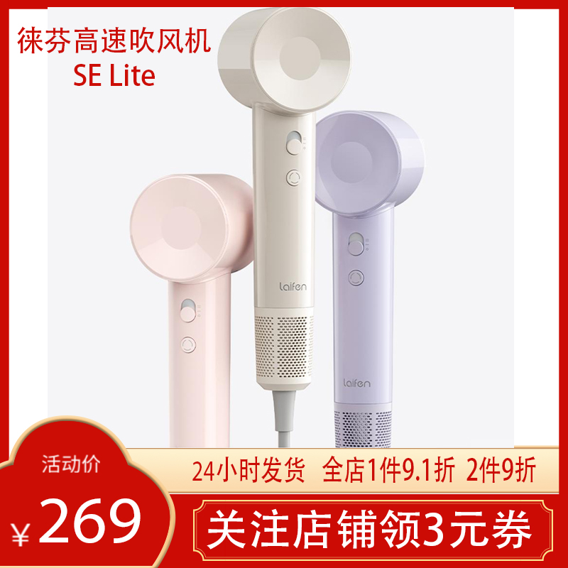 徕芬SELite高速吹风机大风力