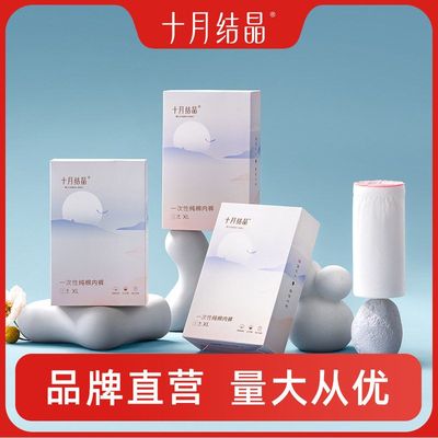 十月结晶一次性内裤产妇孕产妇
