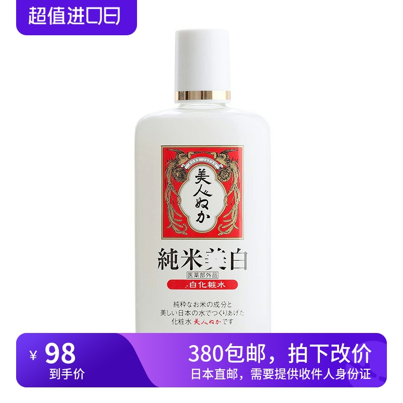 海淘 REAL美人糠 纯米晾肤化妆水 米糠保湿精华弱酸性温和130ml