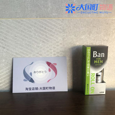 海淘 狮王LION Ban男士除臭止汗滚珠 清新柑橘香去除汗臭异味30ml